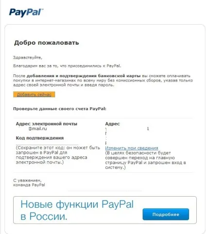 Як почати роботу з системою paypal, як заробити на своєму сайті (карту рахунку PayPal) Як почати роботу з системою paypal, як заробити на своєму сайті