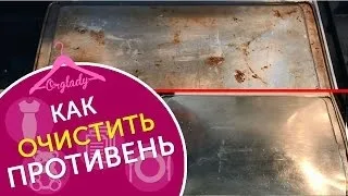 Як очистити деко від пригорілого жиру народними засобами (жиру) Як очистити деко від пригорілого жиру народними засобами