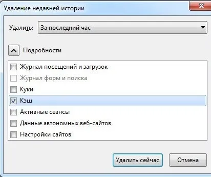 Як очистити кеш браузера