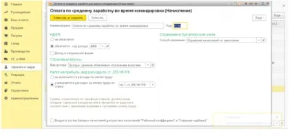 Як оформити відрядження в 1с ( «Оплата середнім заробітком) Як оформити відрядження в 1с