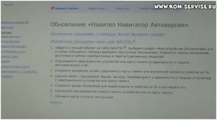 Як оновити навител на автомобільному навігаторі і поставити нові карти 2014 роки (оновити) Як оновити навител на автомобільному навігаторі і поставити нові карти 2014 року