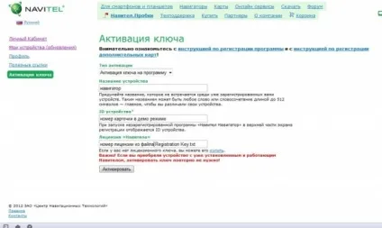 Як оновити навител на карті пам'яті