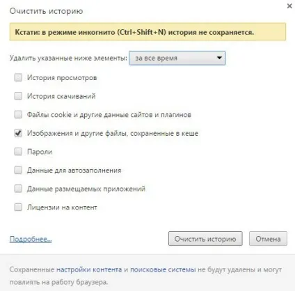 Як очистити кеш браузера