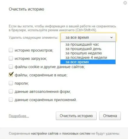 Як очистити кеш браузера