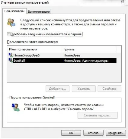 Як налаштувати автоматичний вхід в windows - замітки а (вікні вводимо) Як налаштувати автоматичний вхід в windows - замітки а