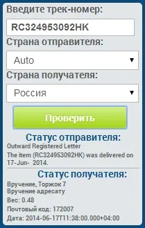 Як відстежити посилку і отримувати безкоштовні sms з новими статусами ваших треків, клуб