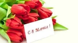 Як оригінально і красиво привітати вчителів на 8 березня (привітати) Як оригінально і красиво привітати вчителів на 8 березня