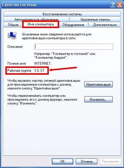 Як визначити робочу групу локальної мережі (локальної) Як визначити робочу групу локальної мережі