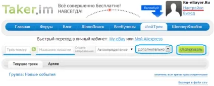 Як відстежити посилку і отримувати безкоштовні sms з новими статусами ваших треків, клуб