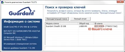 Як визначити id (серійний номер ключа) (прошито) Як визначити id (серійний номер ключа)