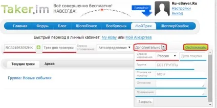 Як відстежити посилку і отримувати безкоштовні sms з новими статусами ваших треків, клуб