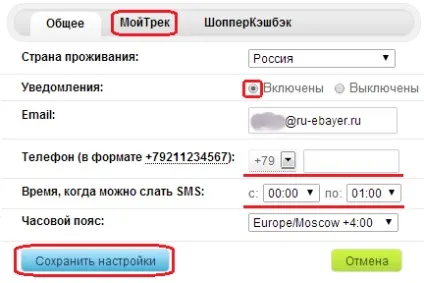 Як відстежити посилку і отримувати безкоштовні sms з новими статусами ваших треків, клуб