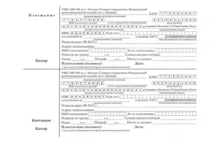Як сплатити держмито за реєстрацію шлюбу (держмито за реєстрацію шлюбу) Як сплатити держмито за реєстрацію шлюбу