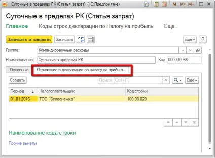 Як відобразити добові документом «авансовий звіт» (звіт) Як відобразити добові документом «авансовий звіт»