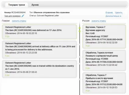 Як відстежити посилку і отримувати безкоштовні sms з новими статусами ваших треків, клуб