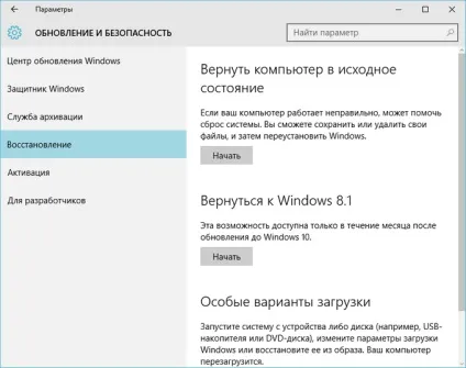 Як відкотити windows 10 до windows 7 або 8 (повернутися попередньої версії) Як відкотити windows 10 до windows 7 або 8