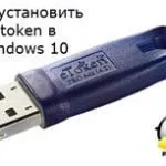 Який пароль на etoken і rutoken, настройка серверів windows і linux (rutoken) Який пароль на etoken і rutoken, настройка серверів windows і linux