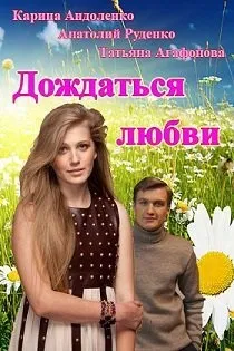 Який український серіал подивитися (мелодрама) що подивитися з новинок