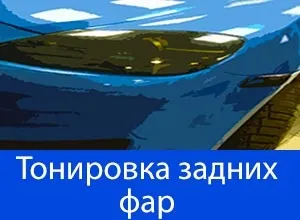Який штраф за тонування фар в 2017 році (тонування) Який штраф за тонування фар в 2017 році