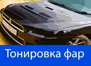 Який штраф за тонування фар в 2017 році (тонування) Який штраф за тонування фар в 2017 році