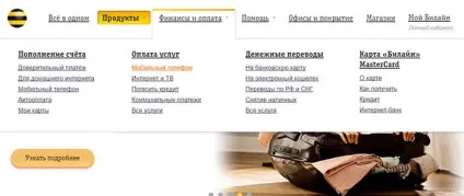Як перевести гроші з Білайну на билайн (гроші) Як перевести гроші з Білайну на билайн