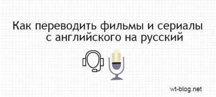 Як перекладати фільми і серіали з англійської на українську (серіали) Як перекладати фільми і серіали з англійської на українську