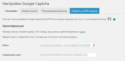 Як підключити google recaptcha на сайт