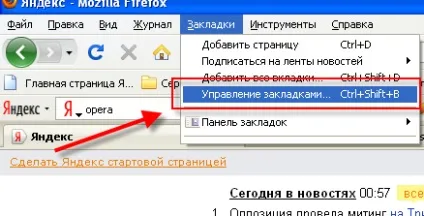 Як перенести закладки з opera в firefox - ячайнік - сайт для справжніх чайників (перенести) Як перенести закладки з opera в firefox - ячайнік - сайт для справжніх чайників