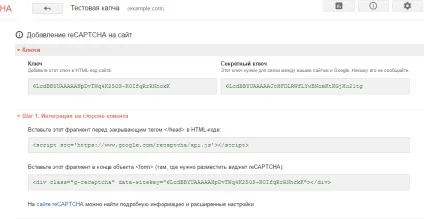Як підключити google recaptcha на сайт
