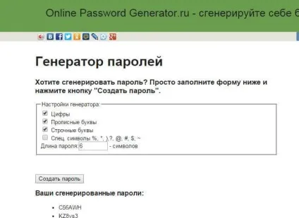 Який можна придумати надійний пароль для скайпу (придумати надійний пароль) Який можна придумати надійний пароль для скайпу