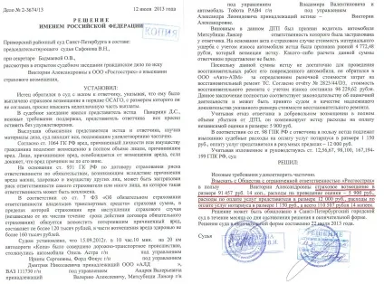 Як подати позов до суду на Росгосстрах і стягнути гроші (страхову виплату), якщо Росгосстрах ні (гроші) Як подати позов до суду на Росгосстрах і стягнути гроші (страхову виплату), якщо Росгосстрах НЕ
