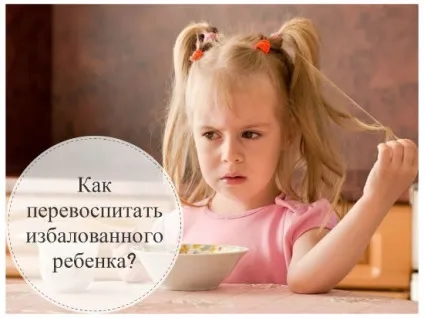 Як перевиховати розбещеної дитини (розпещеного) Як перевиховати розбещеної дитини