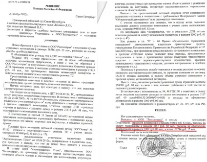 Як подати позов до суду на Росгосстрах і стягнути гроші (страхову виплату), якщо Росгосстрах ні (Росгосстрах) Як подати позов до суду на Росгосстрах і стягнути гроші (страхову виплату), якщо Росгосстрах НЕ