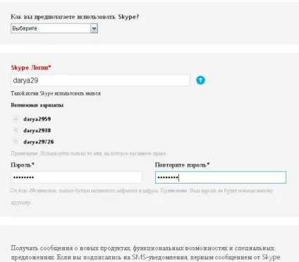 Який можна придумати надійний пароль для скайпу (надійний) Який можна придумати надійний пароль для скайпу