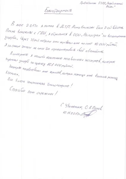 Як подати позов до суду на Росгосстрах і стягнути гроші (страхову виплату), якщо Росгосстрах ні (гроші) Як подати позов до суду на Росгосстрах і стягнути гроші (страхову виплату), якщо Росгосстрах НЕ