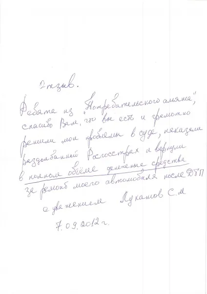 Як подати позов до суду на Росгосстрах і стягнути гроші (страхову виплату), якщо Росгосстрах ні (суд проти Росгосстрах) Як подати позов до суду на Росгосстрах і стягнути гроші (страхову виплату), якщо Росгосстрах НЕ