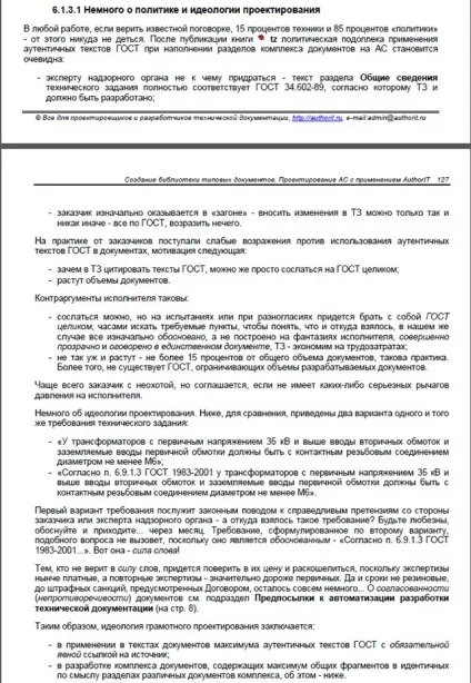 Як писати технічну документацію (технічної документації взагалі) Як писати технічну документацію