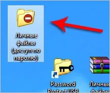 Як поставити пароль на папку або файл (пароль) Як поставити пароль на папку або файл