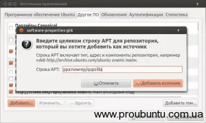 Як користуватися ppa launchpad в ubuntu, proubuntu
