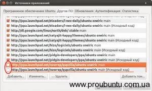 Як користуватися ppa launchpad в ubuntu, proubuntu
