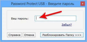 Як поставити пароль на папку або файл (папку) Як поставити пароль на папку або файл