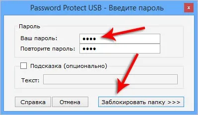 Як поставити пароль на папку або файл (Вводимо рази зберігаємо) Як поставити пароль на папку або файл