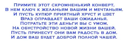 Як підписати конверт з грошима на весілля зразок і приклади - завжди свято! (Весілля) Як підписати конверт з грошима на весілля зразок і приклади - завжди свято!