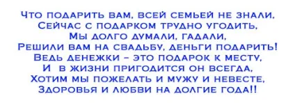 Як підписати конверт з грошима на весілля зразок і приклади - завжди свято! (Дарують) Як підписати конверт з грошима на весілля зразок і приклади - завжди свято!