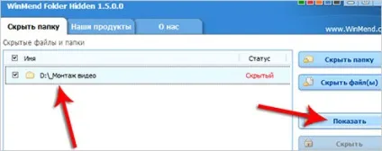 Як поставити пароль на папку або файл (WinMend Folder Hidden) Як поставити пароль на папку або файл