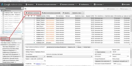 Як користуватися adwords editor
