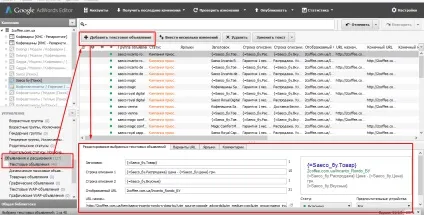 Як користуватися adwords editor