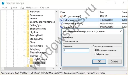 Як поміняти колір панелі заголовків вікон в windows 10 (колір) Як поміняти колір панелі заголовків вікон в windows 10