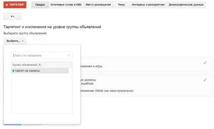 Як показувати рекламу на обраних каналах на youtube (youtube) Як показувати рекламу на обраних каналах на youtube