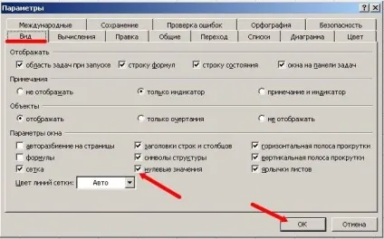 Як поставити нуль в excel